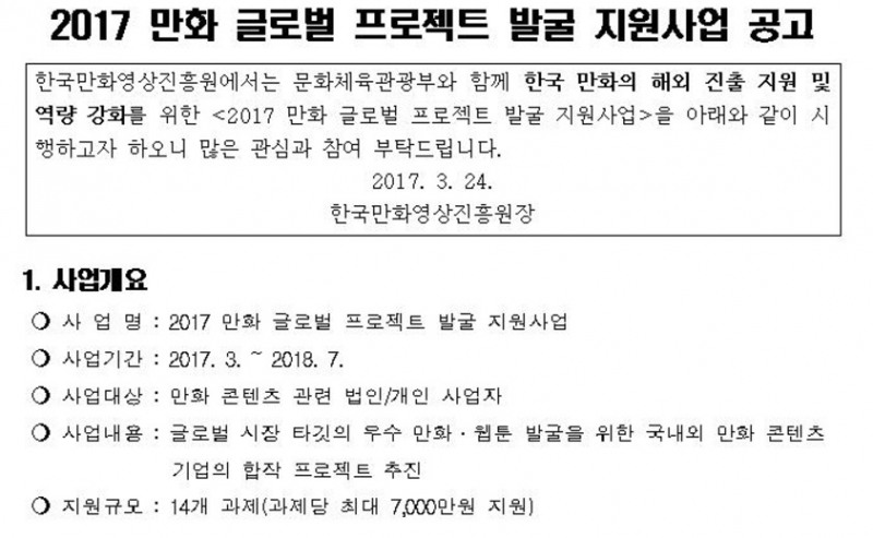 국내 만화 글로벌 프로젝트 시작