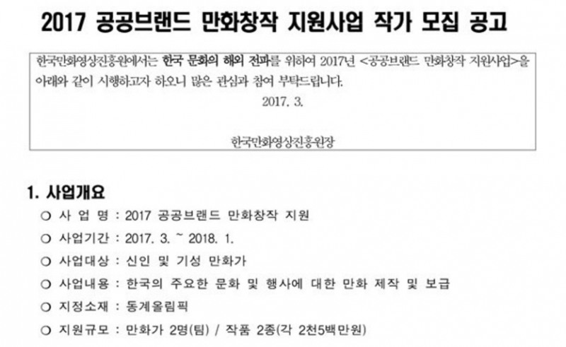한국문화 세계에 알린다...'공공브랜드 만화창작 지원사업' 실시