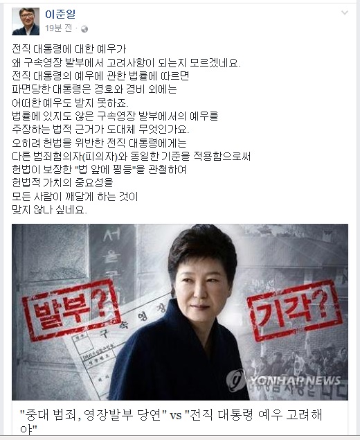 이준일 고려대 법학전문대학원 교수가 29일 페이스북에 올린 글과 기사