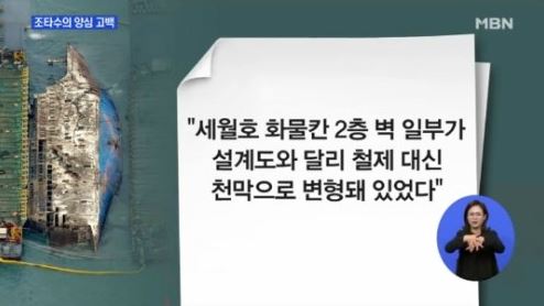 세월호 조타수 양심고백, 눈가리기식 땜질이 침몰의 단서?