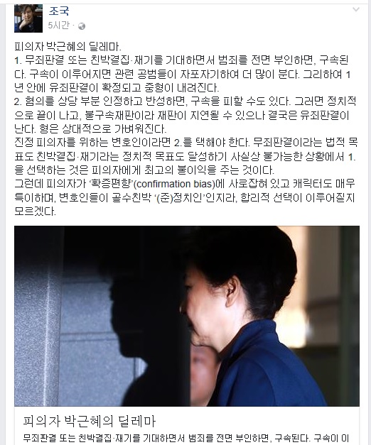 조국 서울대 법학전문대학원 교수가 30일 페이스북에 올린 글