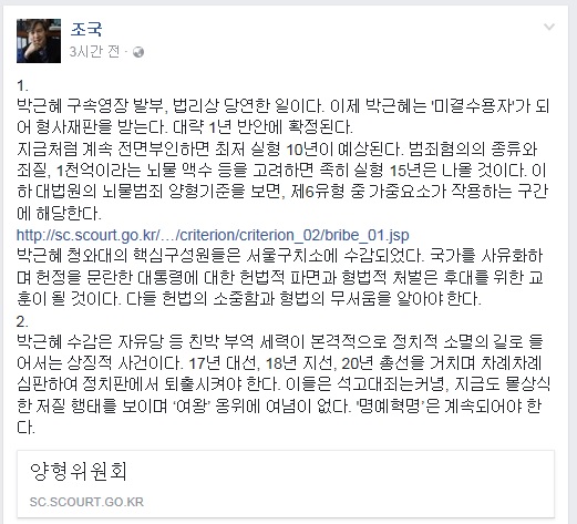 조국 서울대 법학전문대학원 교수가 31일 페이스북에 올린 글