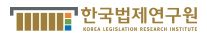 한국법제연구원·환태평양경제연구소, 통일법제연구 네트워크 강화 MOU