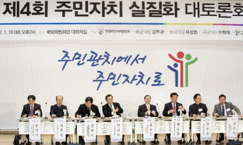 한국자치학회·한국주민자치중앙회, 대선후보 초청 토크콘서트 개최