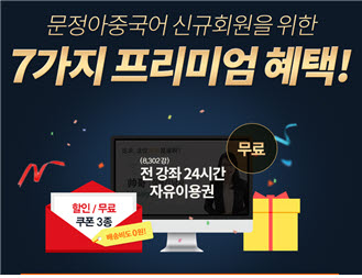 중국어 공부 hsk 전문 문정아중국어 무료강의로 부담 없이 시작하자