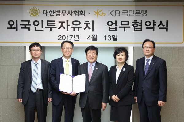 대한법무사협회·KB국민은행, 외투기업 지원 MOU