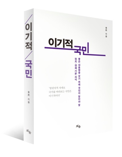 좋은 대통령을 갖기 위해 국민이 알아야 할 것은?