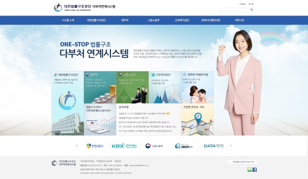 법률구조공단, 다부처연계시스템 운영 개시