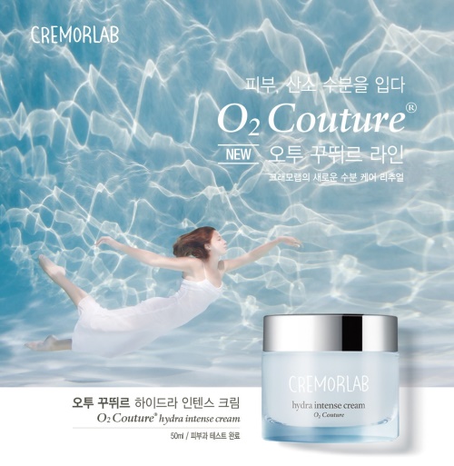 크레모랩, 맞춤 수분케어 ‘오투 꾸튀르’ 라인 런칭