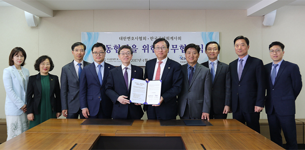 변협·한국공인회계사회, MOU 체결