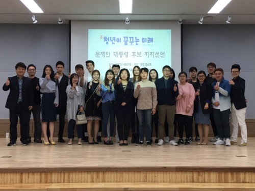 대전 청년리더 50여명, 문재인 후보 지지 선언