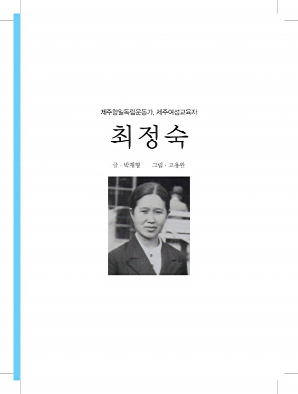 (사진 = 사이버제주교육박물관)