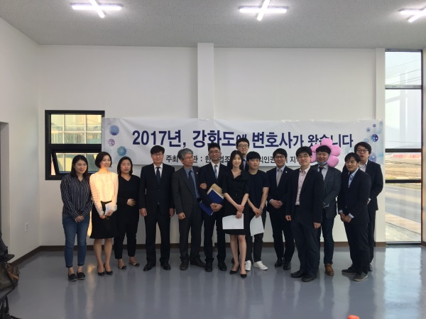 한법협 공익인권센터, ‘무변촌’ 강화군 1호 변호사 탄생