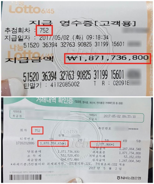 로또 1등, 3등 동시당첨자 “당첨금 찾으러 상경” 후기