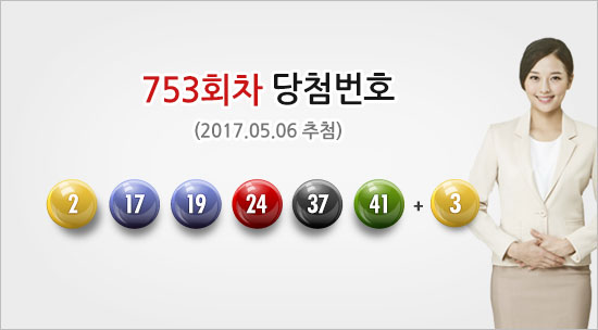 753회 로또 당첨자 “근로자의 날에도 일했는데…”