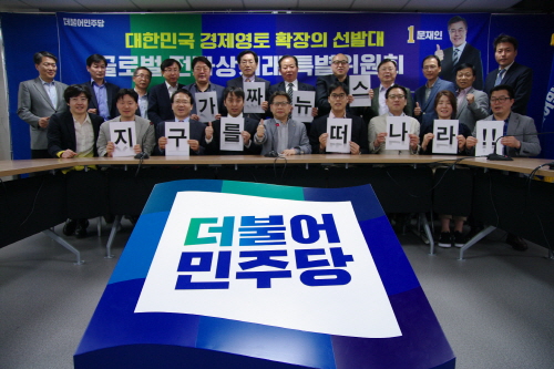 문재인 캠프 글로벌전자상거래특위, 가짜뉴스 규탄대회 개최