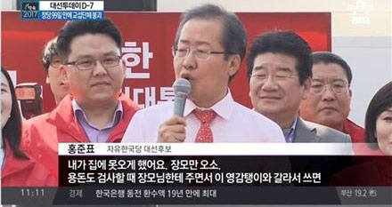 홍준표 장인 발언 5월8일 맞아 시끌시끌...친근일까? 패륜일까?