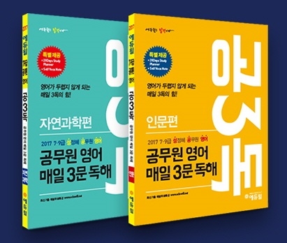 9급공무원 영어 독해, ‘에듀윌 공3독’으로 준비