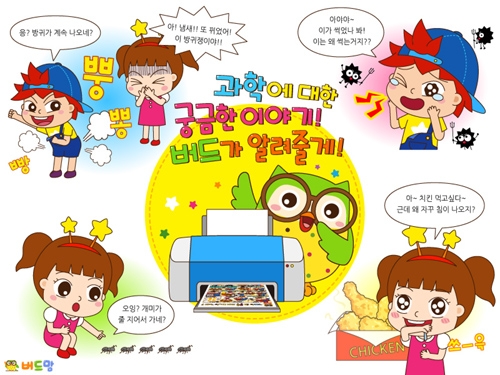 한국에는 왜 노벨상 수상자가 없을까?, 7~9세 흥미 유발하는 버드맘 ‘프린트 과학학습만화’