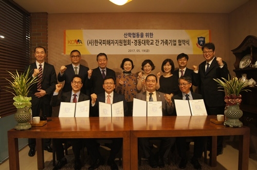 KOVA-경동대, 업무협약 체결..전문적 범죄피해자 지원 활동 도모