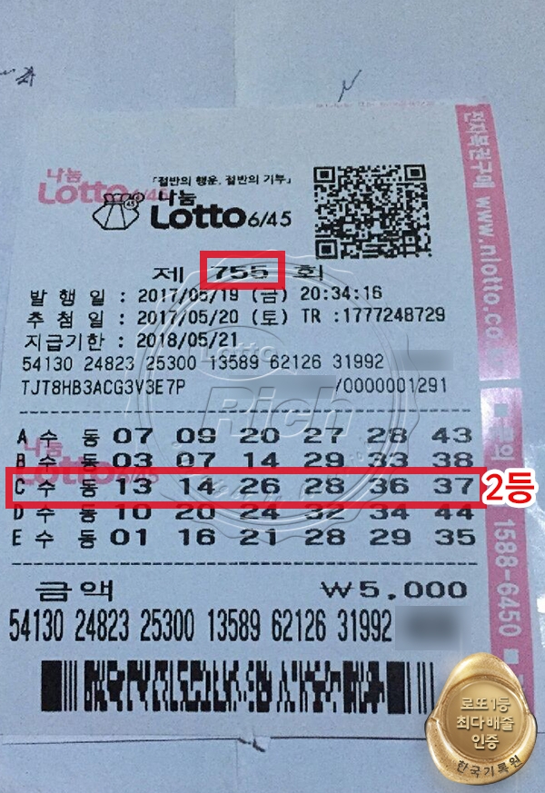 로또 755회 당첨자 “8번 도전 만에 2등 당첨” 대박 후기