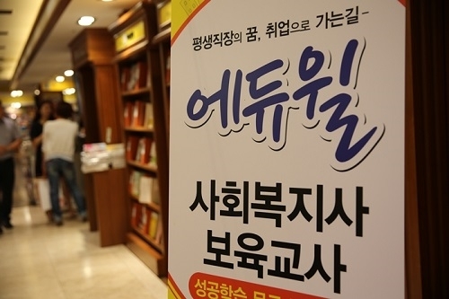 ▲ 에듀윌 원격평생교육원은 사회복지사 2급 학습자들을 대상으로 취득 이후에도 취업에 도움을 주는 각종 특강 및 오리엔테이션 등을 실시하고 있다.