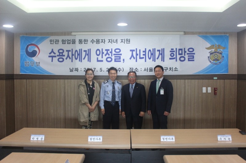 서울남부구치소 제공