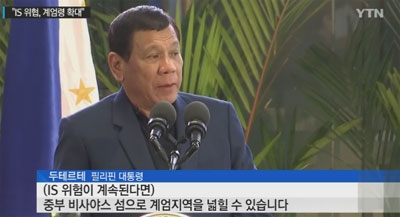 필리핀 계엄령, 심상치 않다...정국은 뒤숭숭 '두테르테의 행보는?'