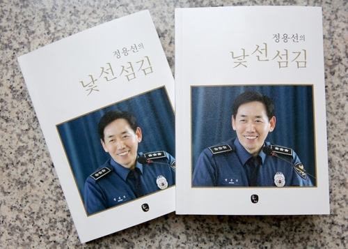 ‘낯선 섬김’ 저자 정용선, 범죄 피해 아동 위해 인세 전액 기부