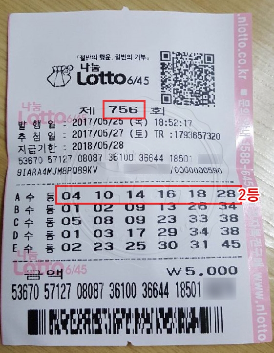 로또 당첨자, “당첨금으로 어려운 사람들 돕겠다”