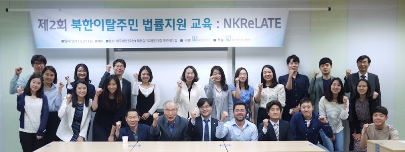 재단법인 동천, 북한이탈주민 지원 위한 변호사 법률교육 실시
