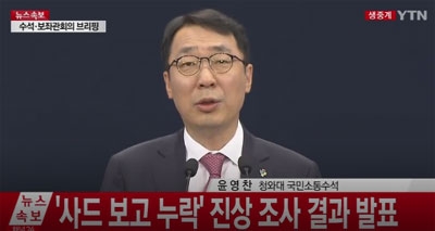 위승호, '사드보고 삭제 논란의 시작점이었다'