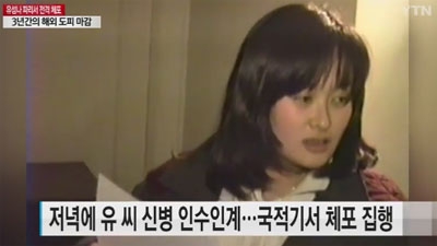유병언 장녀 유섬나, 살던 곳이 엄청나...파리 중심 샹젤리제 '골드트라이앵글 지역'