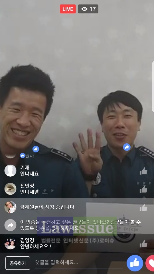 학교전담경찰관이 BJ가 돼 시청자와 실시간 소통하고 있다.