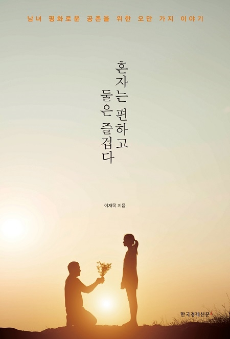 결혼정보회사 듀오, 미혼남녀 위한 ‘토크 콘서트’ 개최