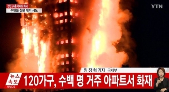끔찍한 상황...런던화재, 아래부터 휩싸이기 시작한 불