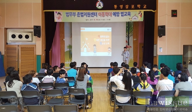 통영잠포학교에서 아동학대 예방 법교육을 실시하고 있다.