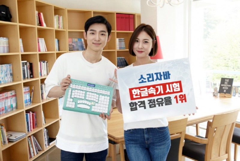 소리자바, 2017년 속기사 국가자격증 합격 1위 ‘고공행진’