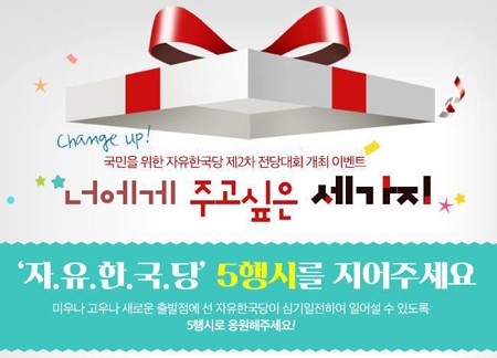 자유한국당 5행시, 호응얻으려나...오히려 당혹하게 만들었네