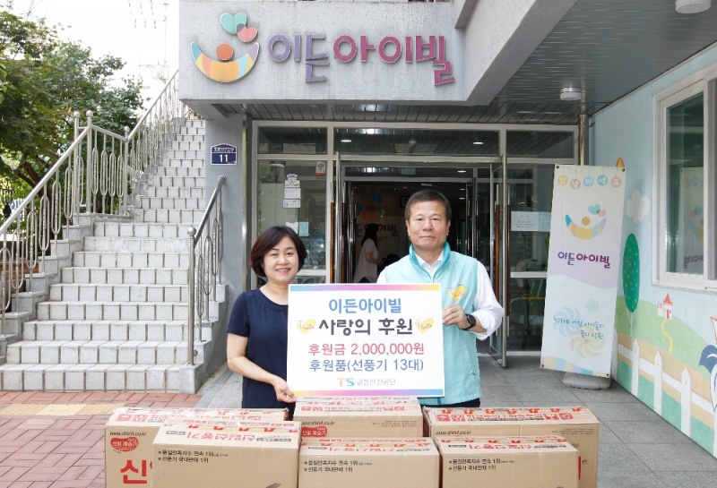 23일 교통안전공단 오영태 이사장(사진 오른쪽)이 임직원들과 ‘이든아이빌’에 선풍기 지원과 후원금을 전달하며 기념촬영을 하고 있다. (사진=교통안전공단)