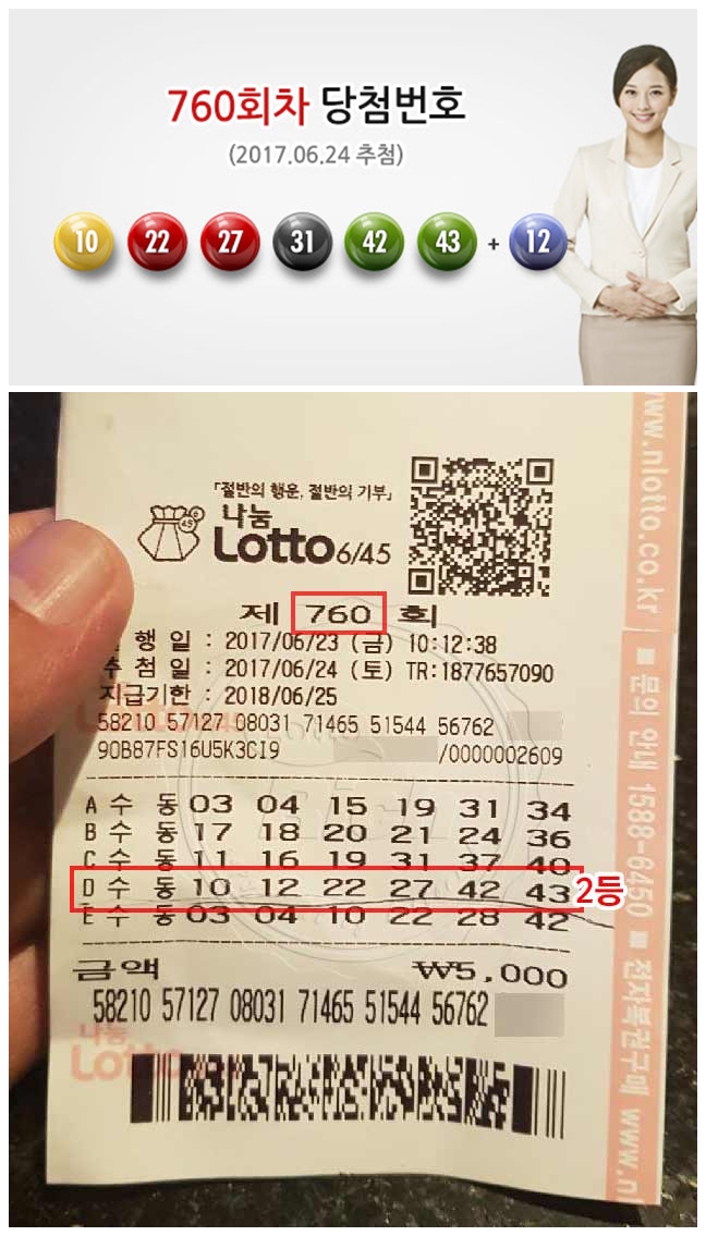 로또 760회 당첨번호 “자녀 셋, 학비 걱정을 끝냈다”