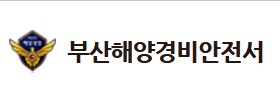 부산해경, 동료선원 폭행 원양어선 항해사 40대 입건