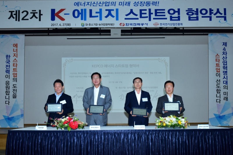 제2차 K-에너지 스타트업 협약식 전경.(사진=한국전력)