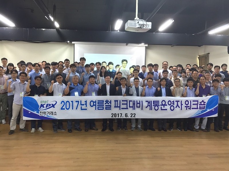 지난 22일 고창 힐링 카운티에서 150명의 전력계통 실무자가 참석한 가운데 열린 ‘전력계통운영 워크숍’ 전경, (사진=전력거래소)