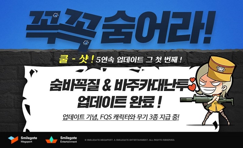 '탄 끝없는 전장' 숨바꼭질 모드 업데이트 이미지. (사진=스마일게이트 메가포트)