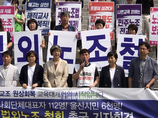 권오길 민주노총울산지역본부장이 법외노조 철회 촉구 발언을 하고 있다.