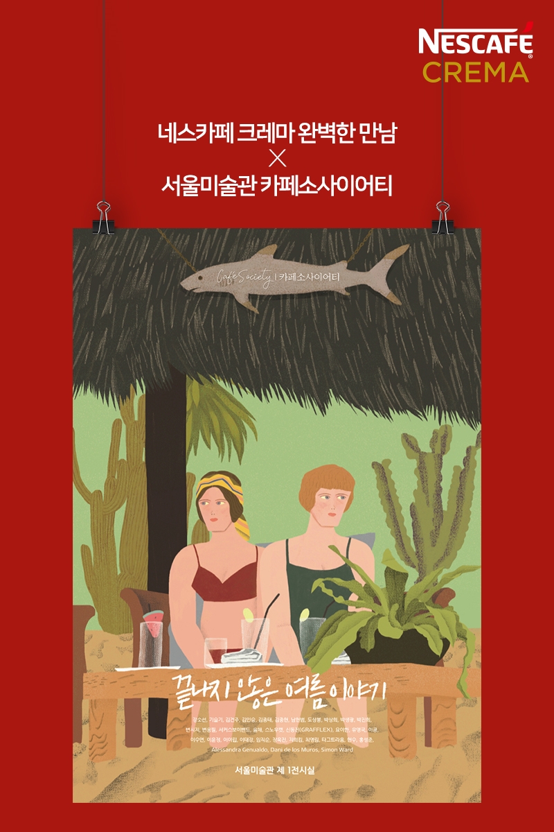네스카페 크레마 X 서울미술관 콜라보레이션 전시회. (사진=롯데네슬레코리아)