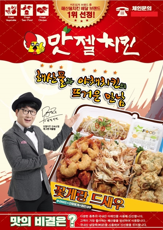 치킨창업 시장, 메뉴개발이 경쟁력‥이색치킨이 소비자 입맛 사로잡는다