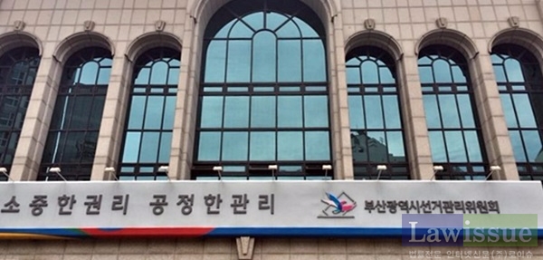 부산시선거관리위원회.(사진=부산선관위)