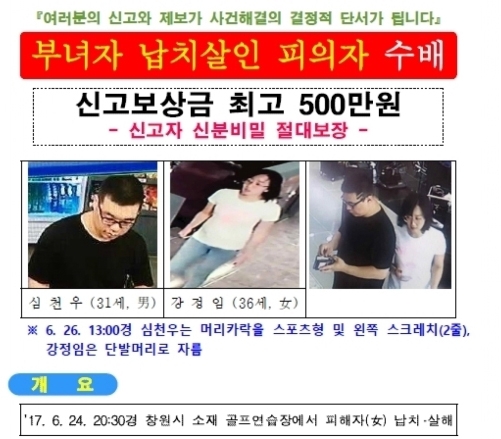 창원 골프장 납치, 태연하게 서울에...번호판 미리 바꾼 치밀함